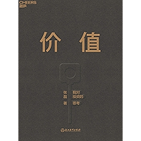 价值(高瓴创始人兼首席执行官张磊首部力作;沉淀15年，张磊的投资思想首度全面公开)