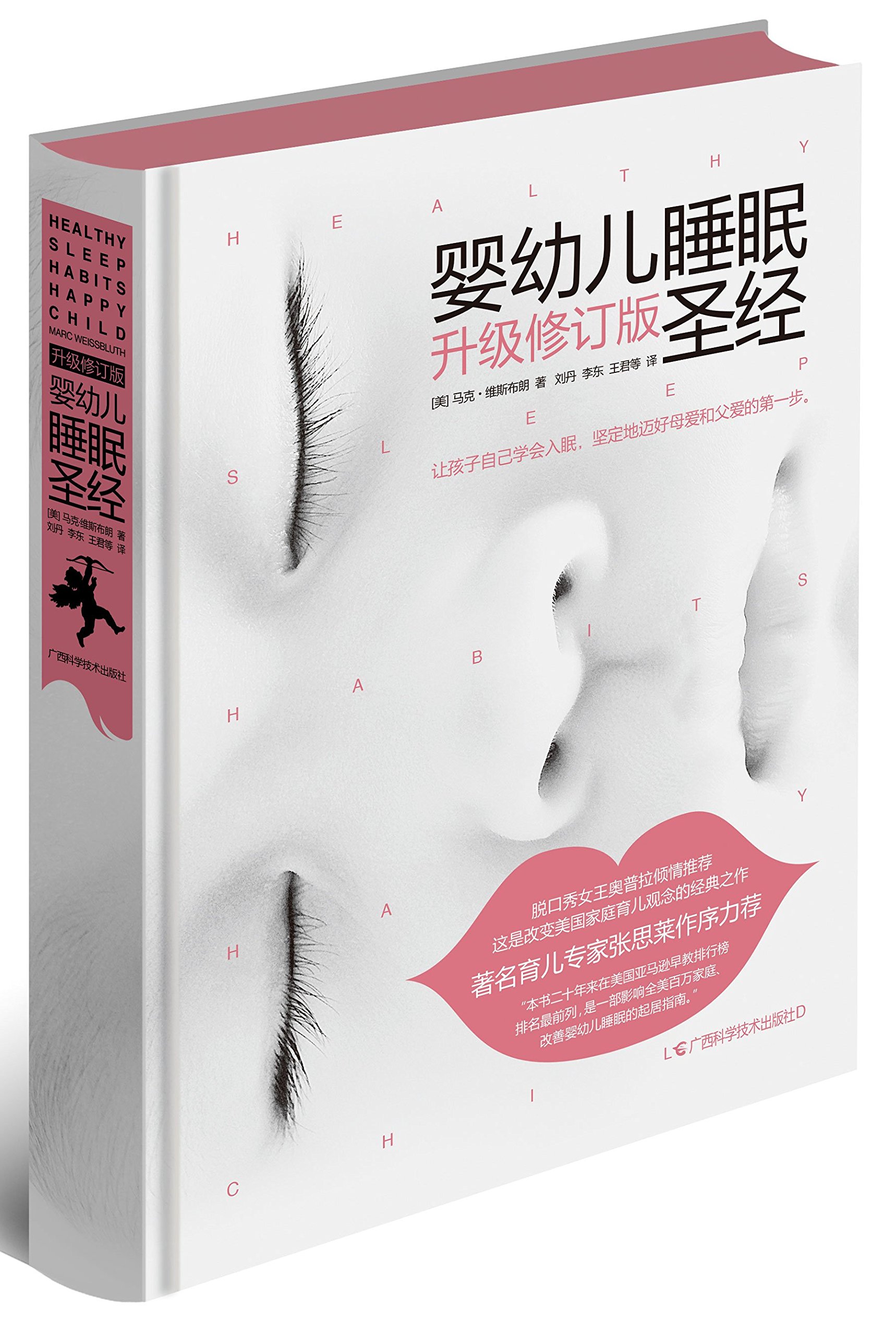 三年抱俩，书海无边：聊聊那些靠谱的育儿书