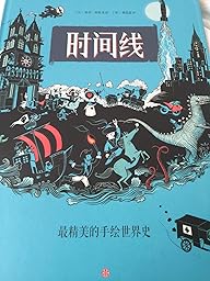 亚马逊:商品评论: 时间线:精美绝伦的手绘世界史