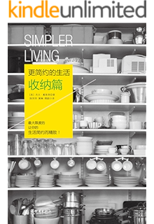 不烦不累扫一屋 新津春子 张艳辉书评简介电子书下载kindle电子书