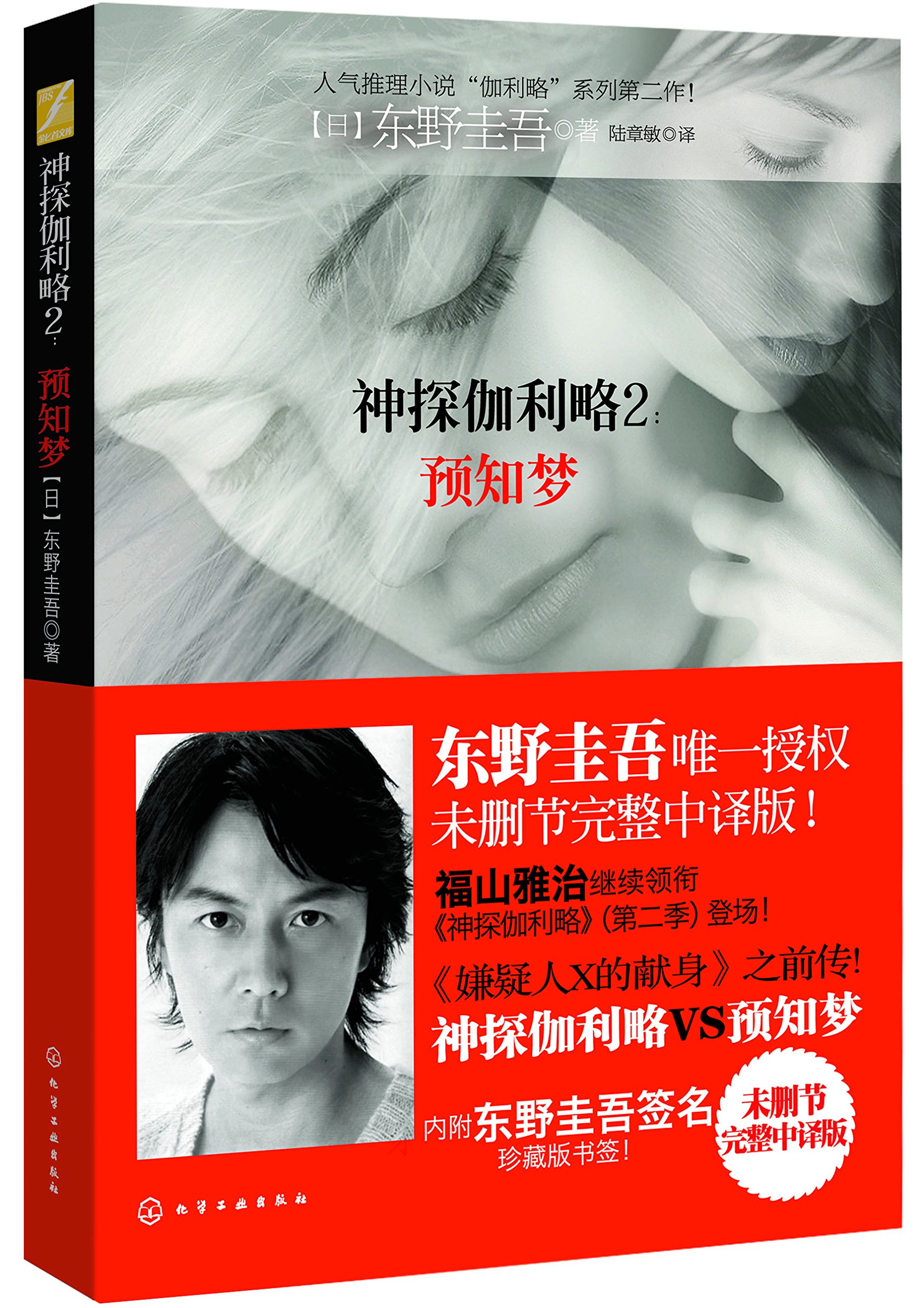 神探伽利略2:预知梦(未删节完整中译版):亚马逊