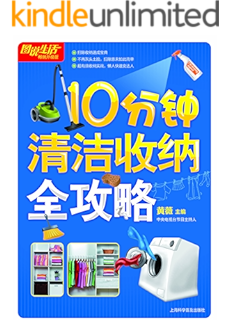10分钟扫除术 风靡世界的快速家务清洁法 贝基 拉平竺 Becky Rapinchuk 吴刚书评简介电子书下载kindle电子书