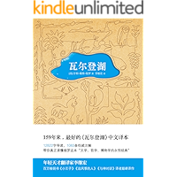 瓦尔登湖（自我修行的心灵圣经。无删减完整版，清华大学校长邱勇推荐版本，权威万字导读注解，全文无障碍阅读）(果麦经典)