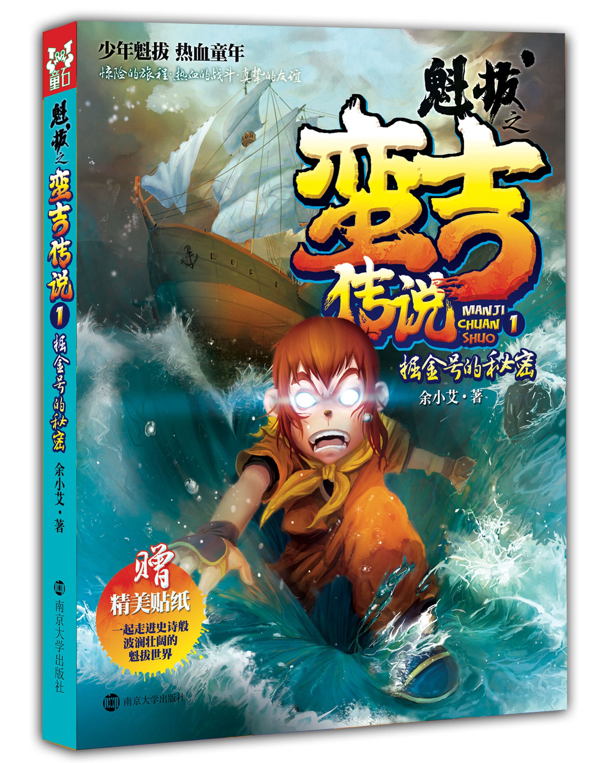 魁拔之蛮吉传说1:掘金号的秘密:亚马逊:图书