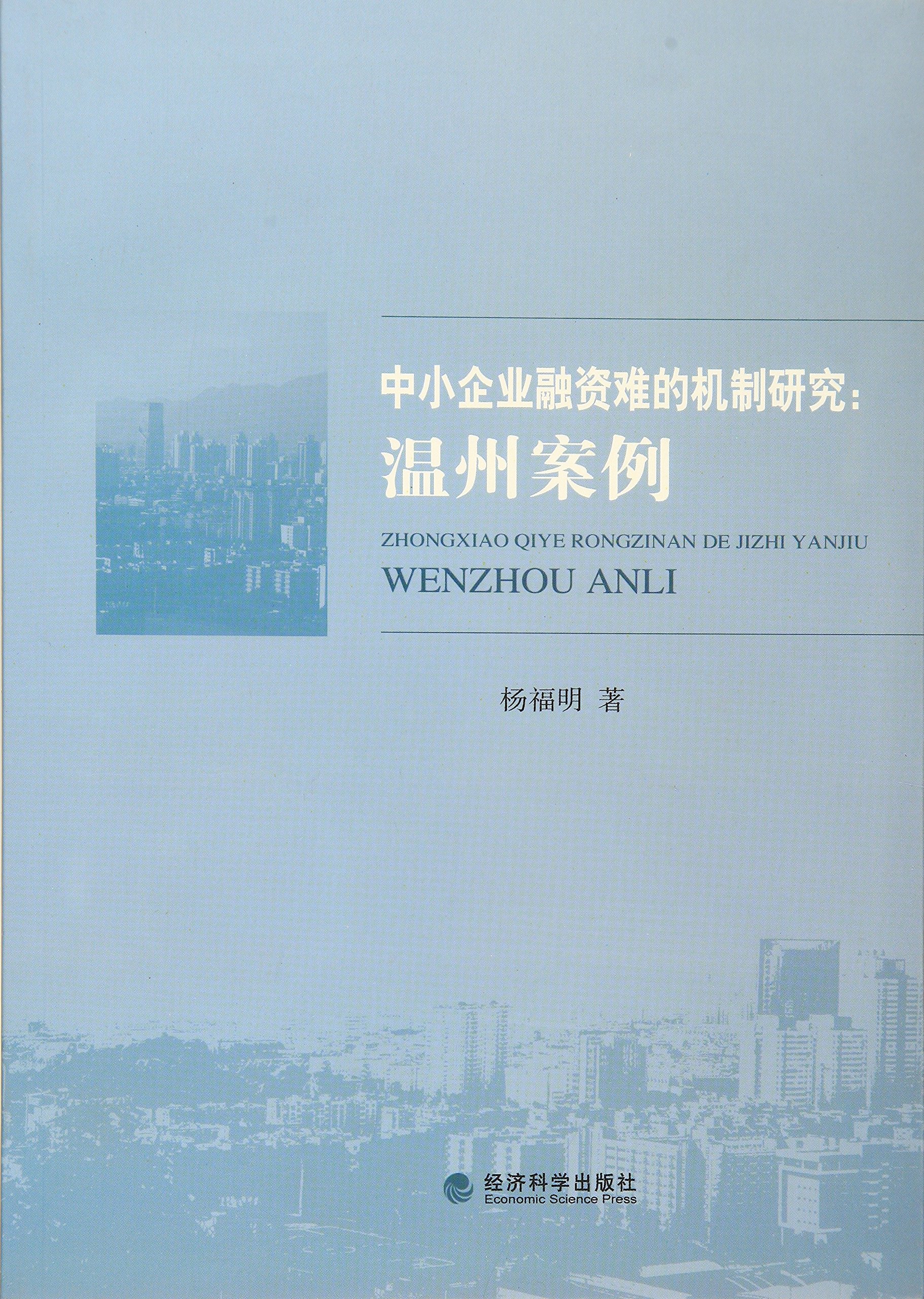 中小企业融资难的机制研究--温州案例:亚马逊: